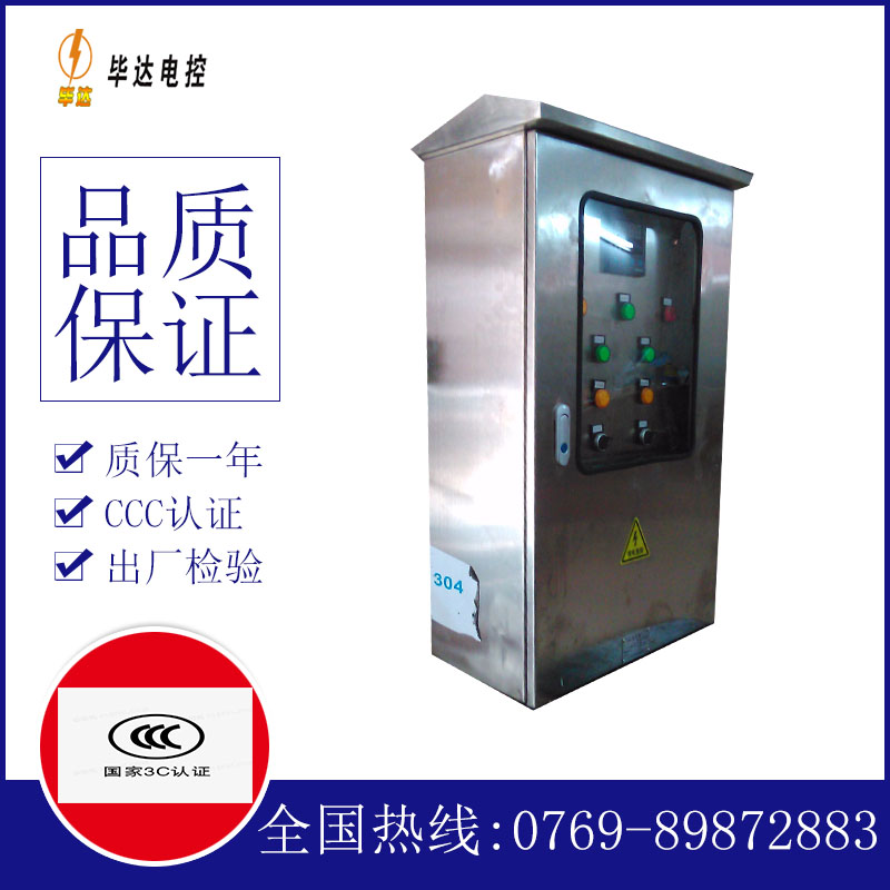 黄陵不锈钢配电箱